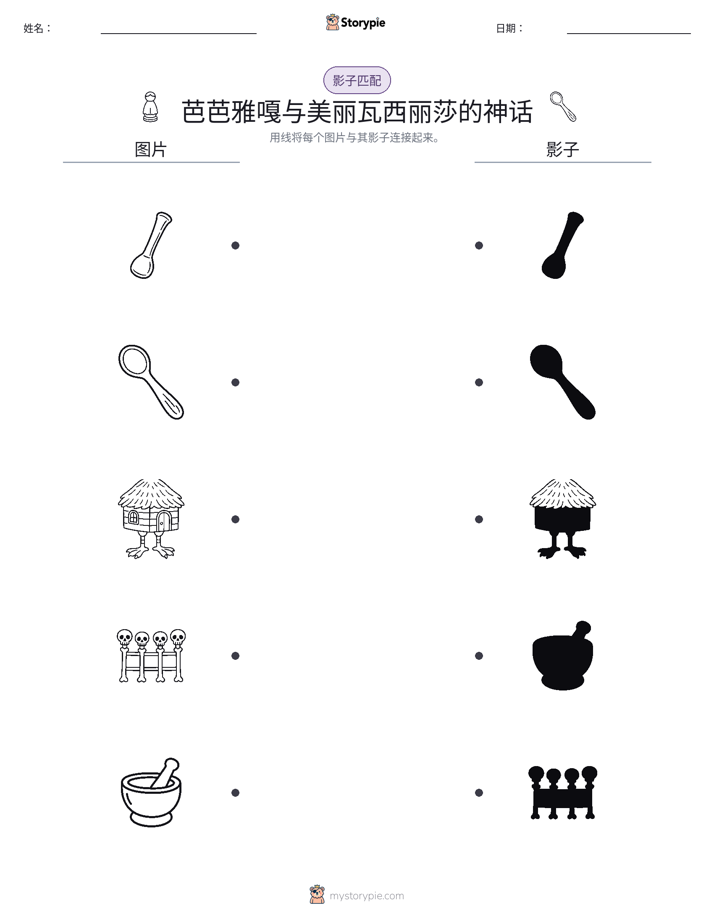 影子匹配