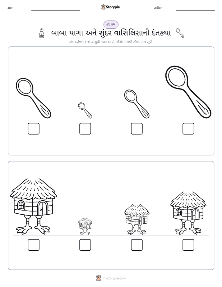 આકાર ક્રમ
