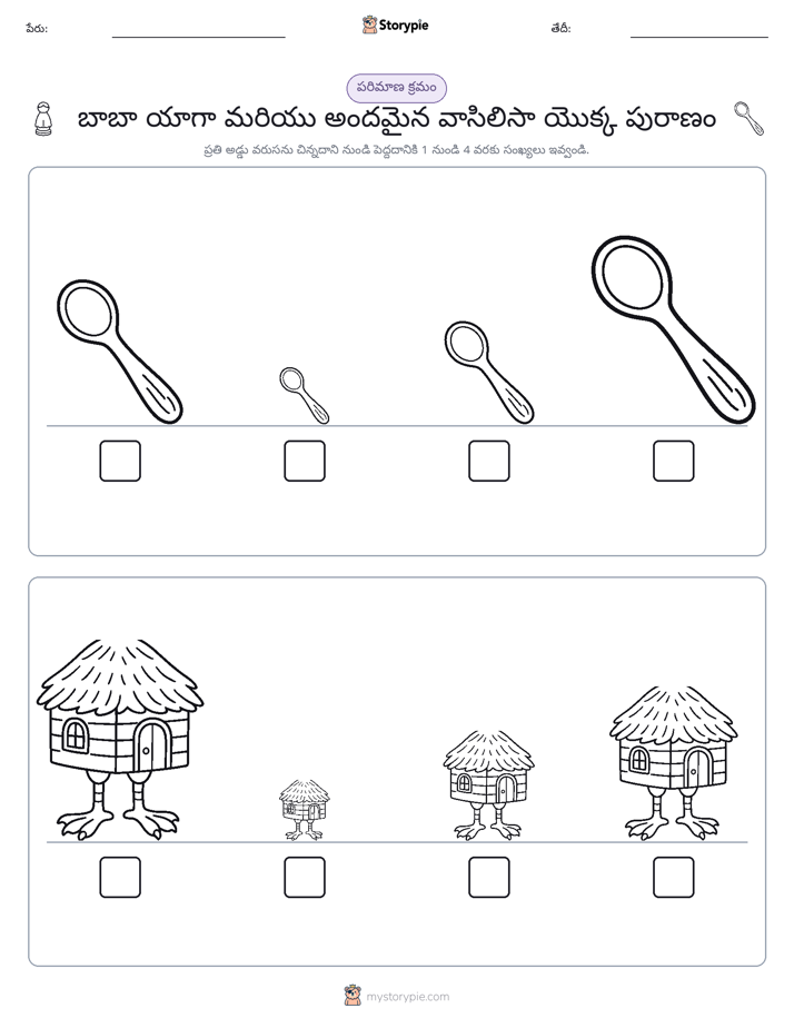పరిమాణం క్రమం