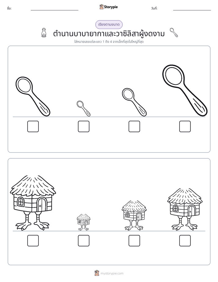 ลำดับขนาด