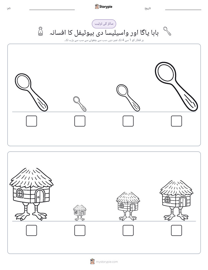 سائز کی ترتیب