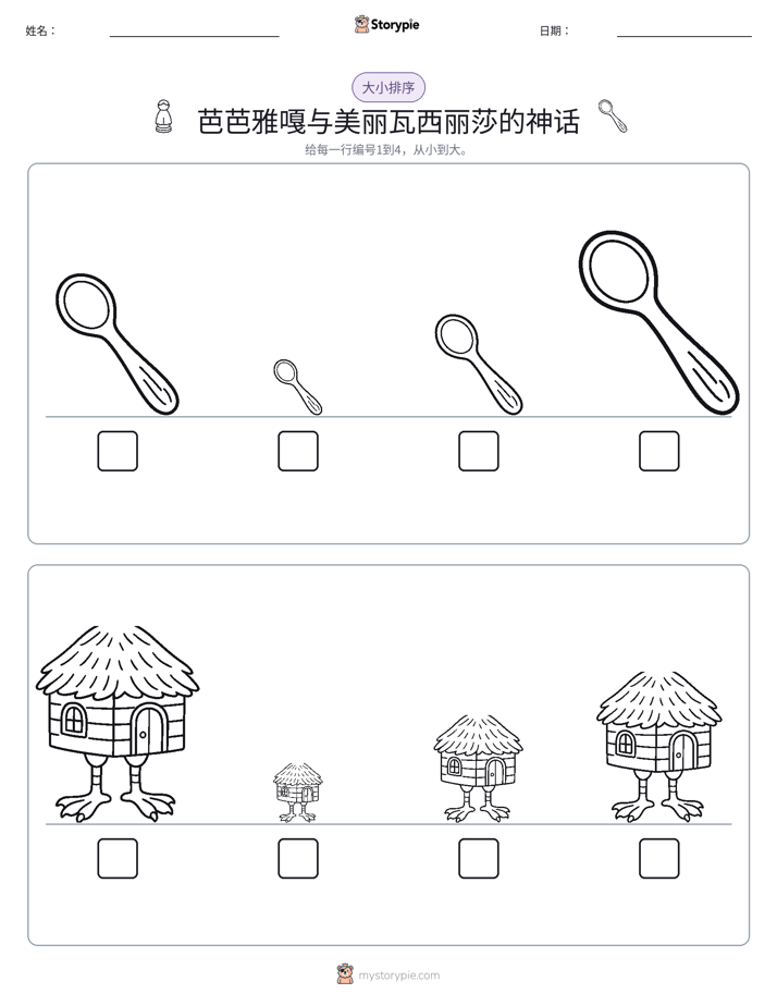 大小排序