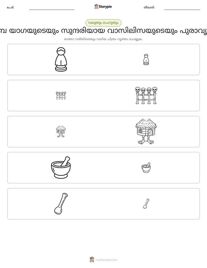 വകുപ്പാക്കൽ