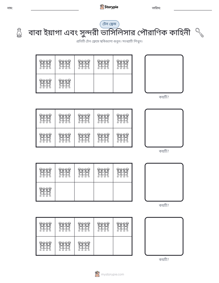 দশ ফ্রেম