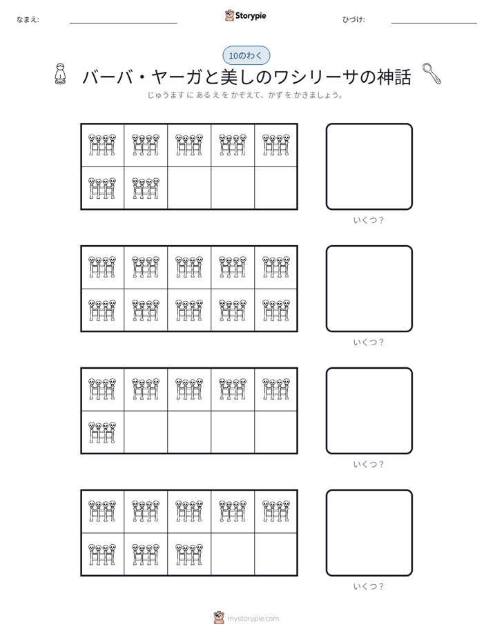 テンフレーム