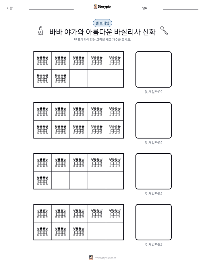 텐 프레임