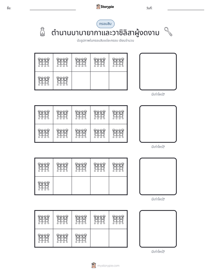 กรอบสิบ