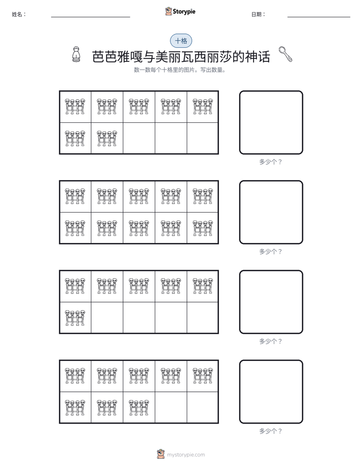 十框