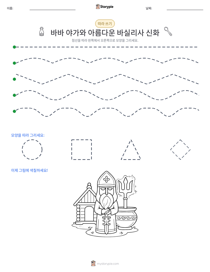 따라 쓰기