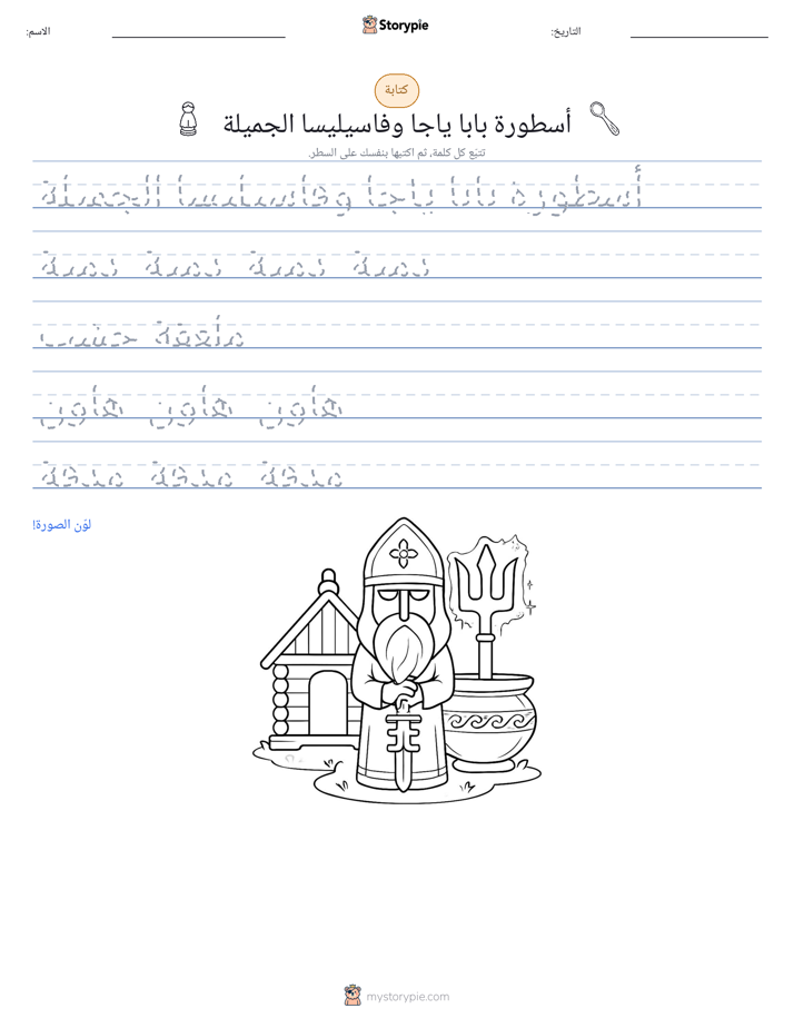 تمرين الكتابة