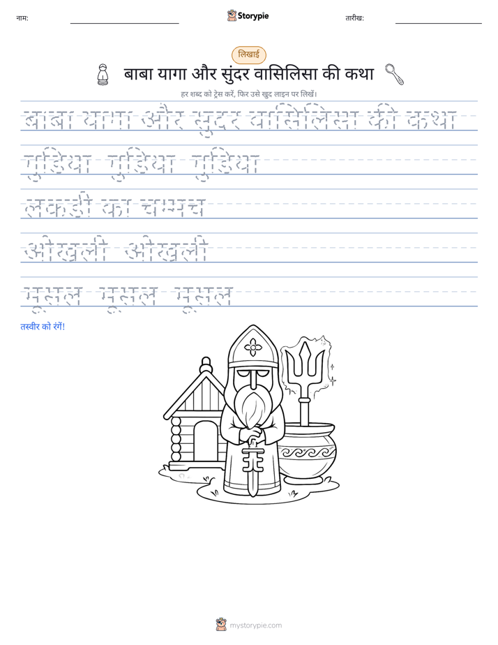 लेखन अभ्यास