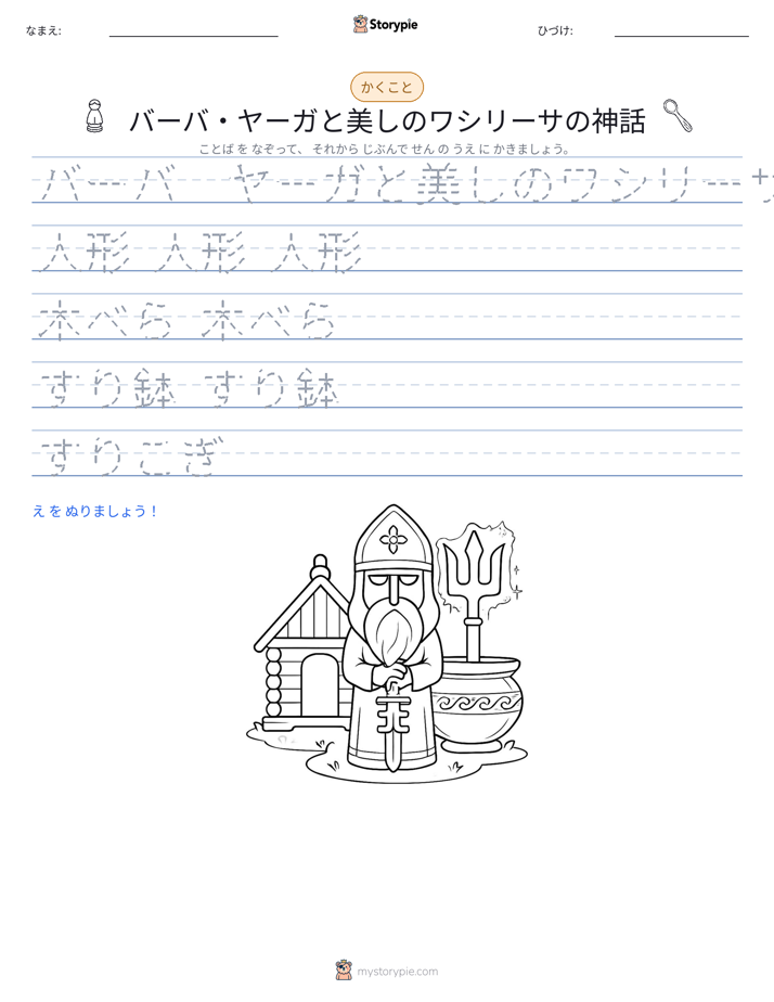 書き取り練習