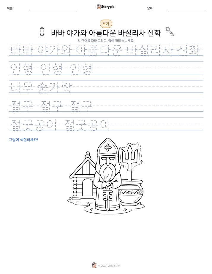 쓰기 연습