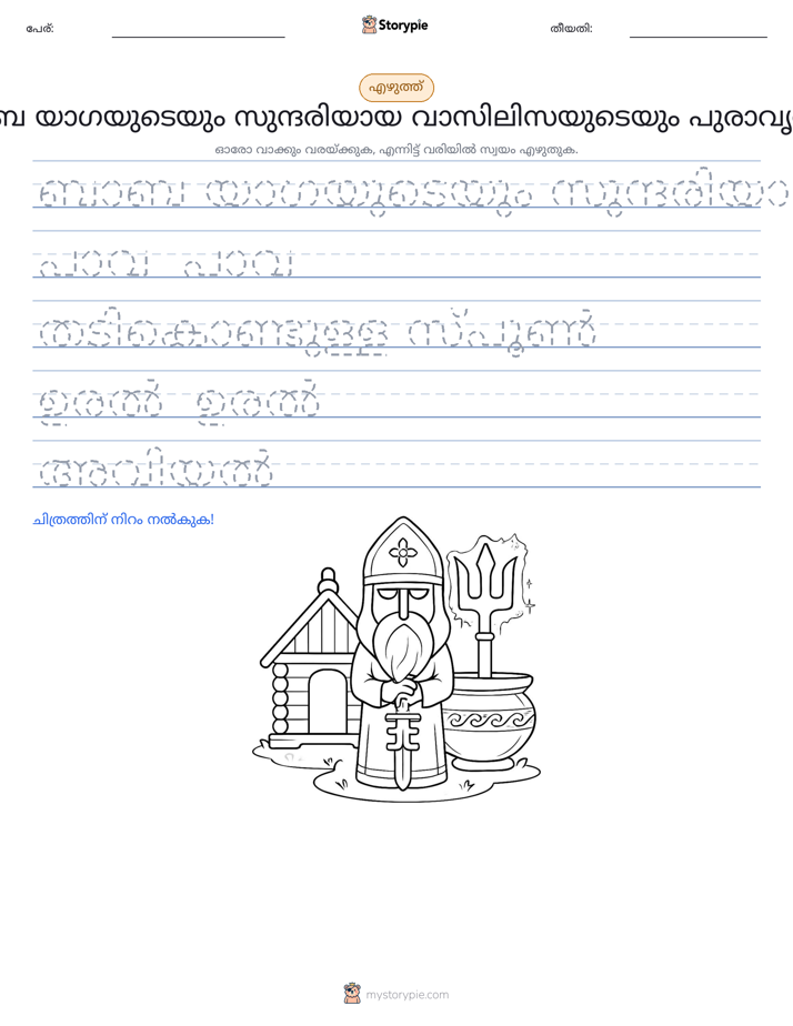 എഴുത്ത് പരിശീലനം