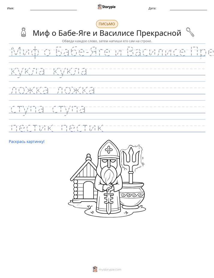 Практика письма