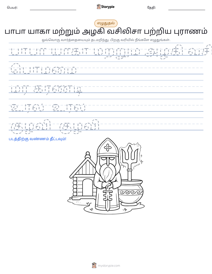 எழுத்து பயிற்சி