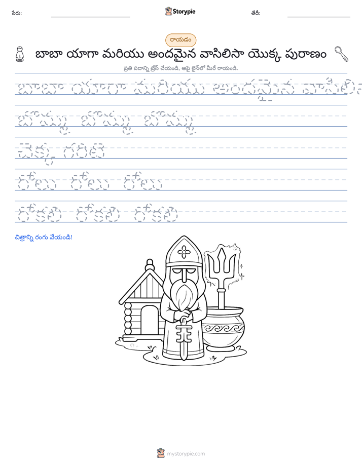 రాయడం సాధన