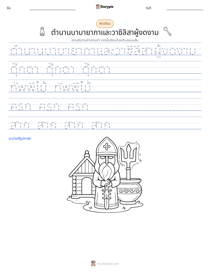 การฝึกเขียน