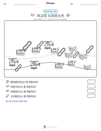 이고르 시코르스키 인쇄 가능한 워크시트 미리보기