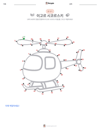 이고르 시코르스키 인쇄 가능한 워크시트 미리보기