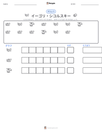イーゴリ・シコルスキー の印刷可能ワークシートプレビュー
