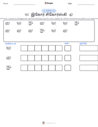 இகோர் சிகோர்ஸ்கி அச்சிடக்கூடிய வேலைப்பதிவின் முன்னோட்டம்