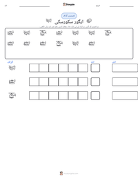 ایگور سکورسکی پرنٹ کرنے کے قابل ورکشیٹ کا پیش نظارہ