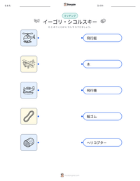 イーゴリ・シコルスキー の印刷可能ワークシートプレビュー