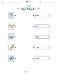이고르 시코르스키 인쇄 가능한 워크시트 미리보기
