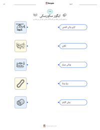 ایگور سکورسکی پرنٹ کرنے کے قابل ورکشیٹ کا پیش نظارہ