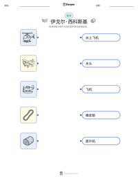 伊戈尔·西科斯基 可打印工作表预览