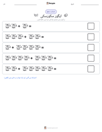 ایگور سکورسکی پرنٹ کرنے کے قابل ورکشیٹ کا پیش نظارہ