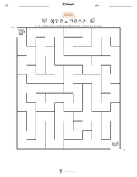 이고르 시코르스키 인쇄 가능한 워크시트 미리보기