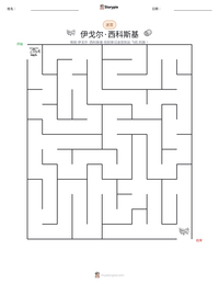 伊戈尔·西科斯基 可打印工作表预览