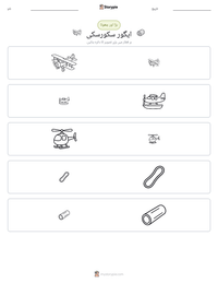 ایگور سکورسکی پرنٹ کرنے کے قابل ورکشیٹ کا پیش نظارہ