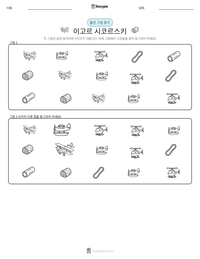 이고르 시코르스키 인쇄 가능한 워크시트 미리보기