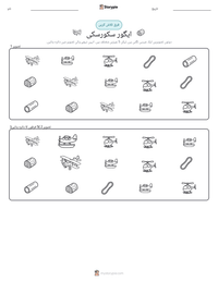ایگور سکورسکی پرنٹ کرنے کے قابل ورکشیٹ کا پیش نظارہ