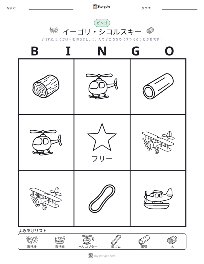 ピクチャービンゴ
