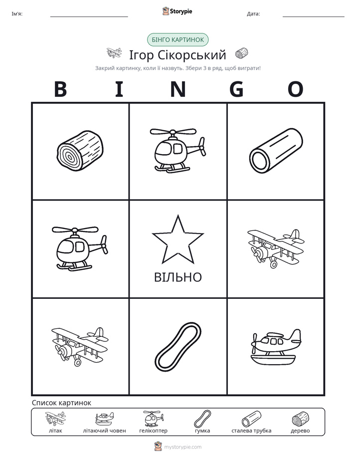 Бінго з Малюнками