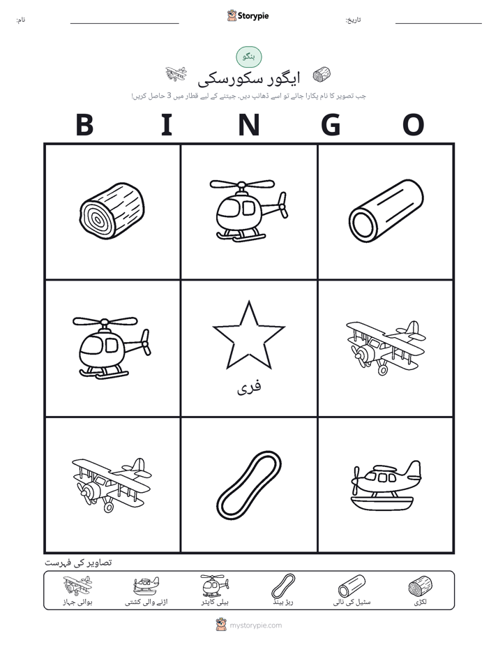 تصویری بنگو