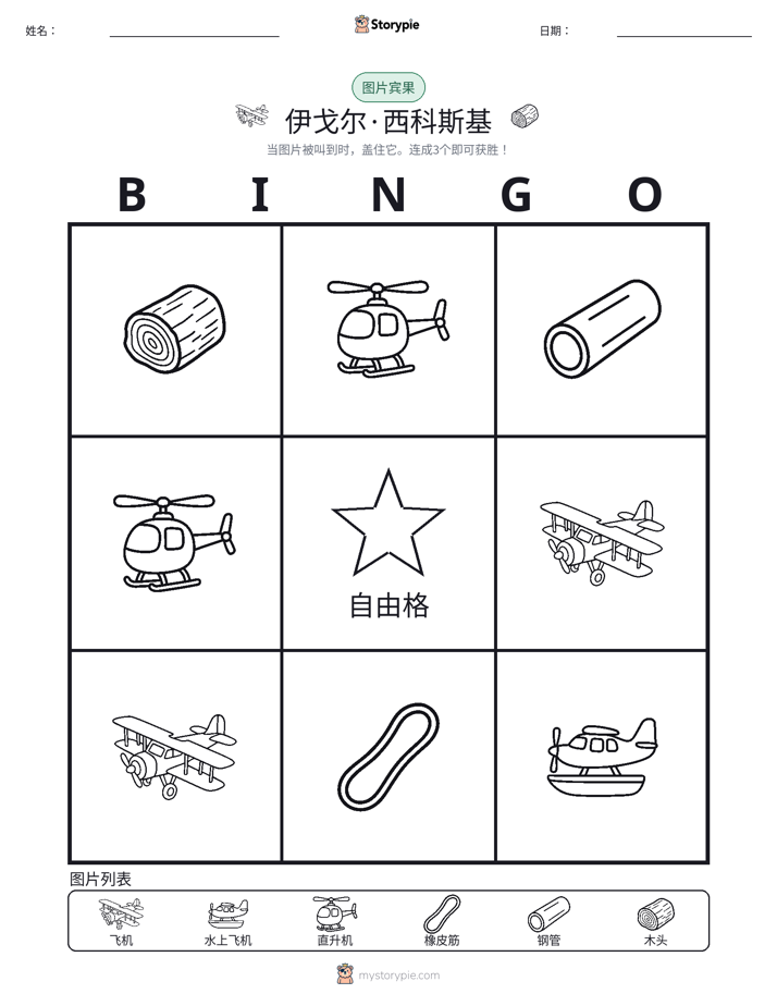 图片宾果
