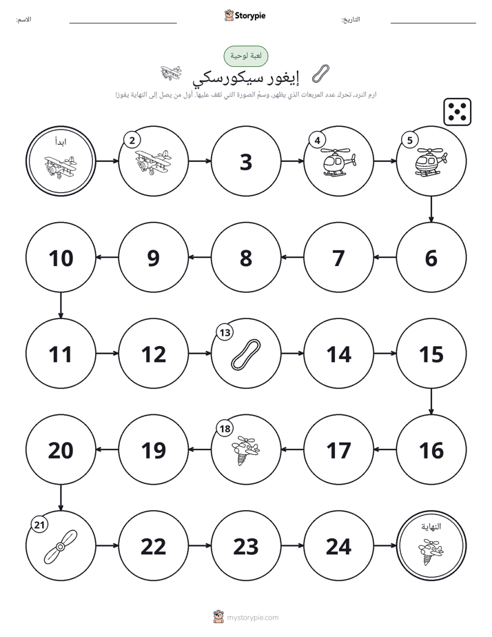 لعبة لف و تحرك