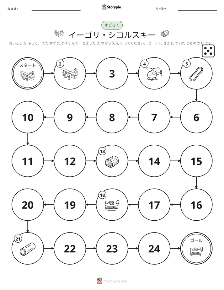 ロール＆ムーブゲーム
