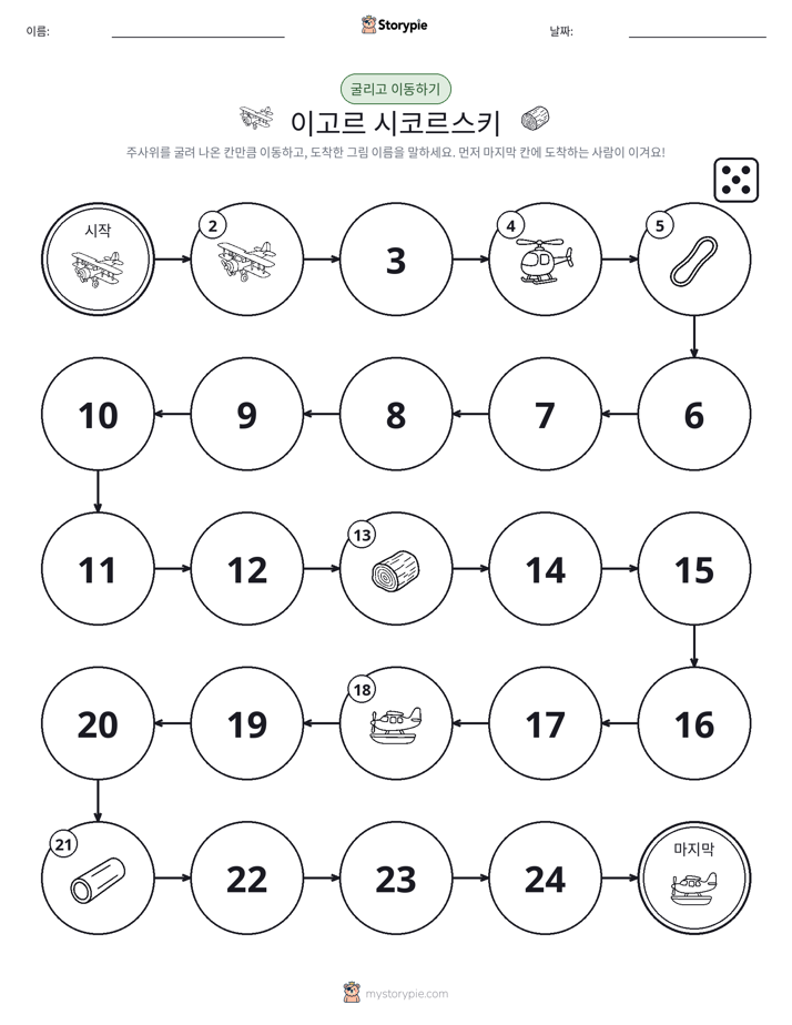주사위 굴리고 이동하기 게임
