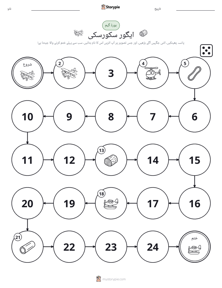 رول اور منتقل کریں کھیل