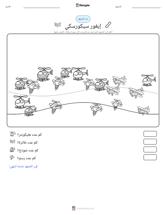 مشهد العد