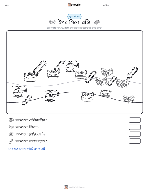 গণনা দৃশ্য