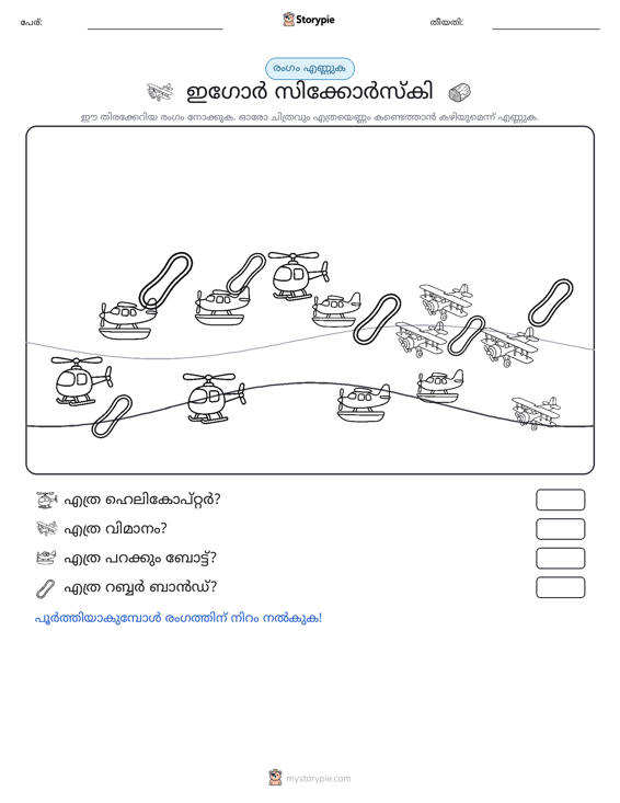 എണ്ണുന്ന ദൃശ്യങ്ങൾ