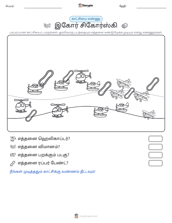 எண்ணிக்கை காட்சி