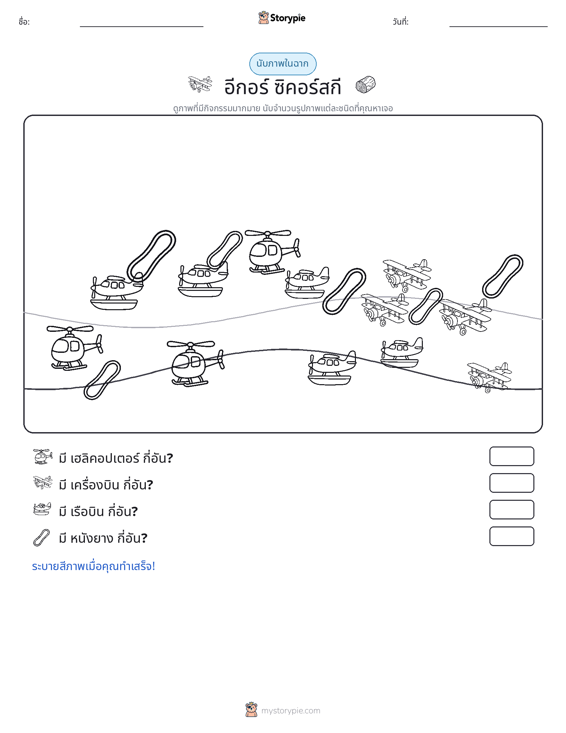 ฉากการนับ